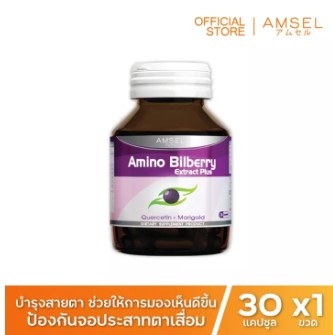 10 วิตามินบำรุงสายตา ยี่ห้อไหนดี บำรุง ลดอาการตาล้า ปลอดภัย